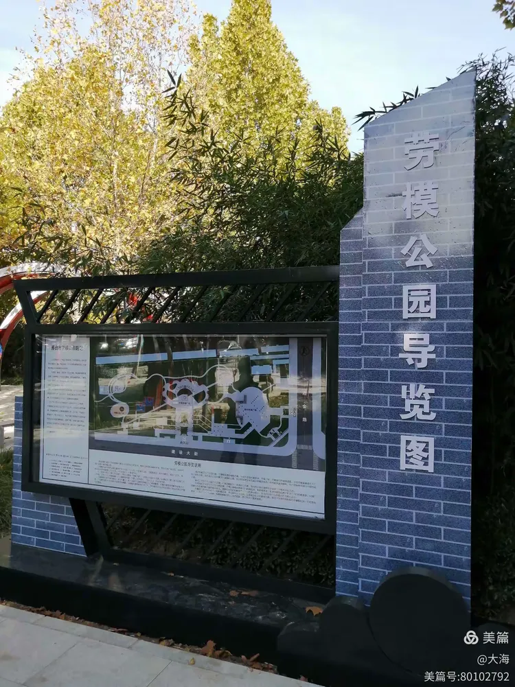 邢台劳模公园览胜